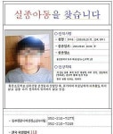 행방불명 울산 초등학생 공개수사 당일 PC방에서 찾아
