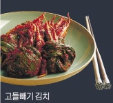 김치… 어머니의 맛, 고향의 맛