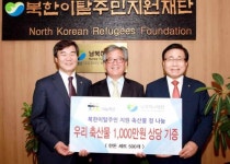 나눔축산운동본부, 북한이탈주민에 사랑의 손길을 건네다
