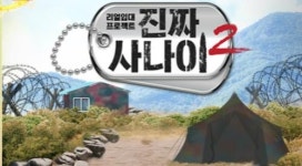 진짜사나이 촬영팀 다중 추돌사고…김영철 경상
