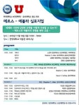 한양대학교 보건대학원, 유타대학교와 메르스·에볼라 심포지엄 개최