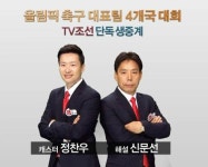 대한민국 모로코, 신문선…“이 대회는 경기 결과를 떠나 새로운 스타가 탄생할 수 있는 장이 될 것이다.”