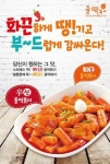 비비큐 올떡볶이, 순 올떡볶이 출시