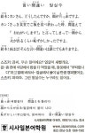 [시사일본어학원의 초단기 일본어 회화] 말실수