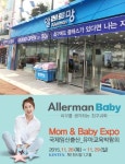 알레르망 이불과 아기용품을 동시에 만날 수 있는 알레르망 광주운암점