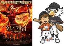 헝거게임 더 파이널, 한화 이글스 팬들과의 만남