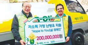 [아름다운 동행] 에쓰오일