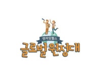 엔자임헬스, 글로벌 원정대 프로젝트 진행