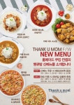 땡큐맘치킨, 취향 따라 골라먹는 겨울 신메뉴 6종 출시