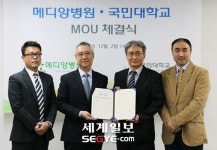 국민대 메디앙병원 지정연구소 MOU 체결