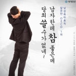 [카드뉴스] 남자한테 참 좋은데~ 당최 쓸 수가 없네