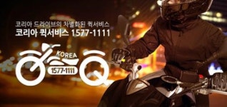 코리아퀵 1577-1111, 다양한 서비스로 사랑받아