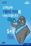 광동제약, 제주삼다수 5+1 고객사은 축제