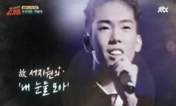 ‘슈가맨‘ 내 눈물 모아 서지원의 안타까운 죽음
