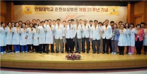 한림대학교춘천성심병원, 개원 31주년 기념행사 개최