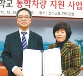 도서지역 초교에 통학차량 지원