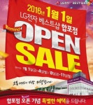 예비 신혼부부가 주목하는 LG베스트샵 마산 합포점 할인 행사