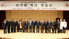 이기형 제27대 고려대 안암병원장 취임식 개최