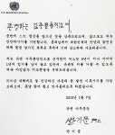 반기문, JP에 구순 축하 서신 보내