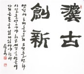 물질만능시대… ‘서예의 정신적 가치’ 조명