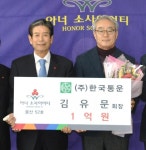 김태희 아버지, 아너소사이어티 회원 가입