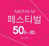 아리따움, 1월 페스티벌 실시