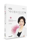 삶의 주인이 되는 법 알려주는  자기계발서 도서 인기