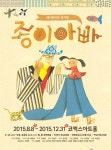 1월 공연 정보,아이를 위한 가족뮤지컬 뮤지컬종이 아빠..오즈의 마법사도 인기