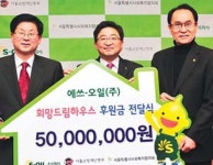 에쓰오일, 저소득 화재피해가정 지원