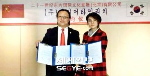 미디어타임리치- 21세기동방 국제문화발전 북경유한공사 업무협약