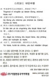 [이얼싼 중국어 회화] 대만여행