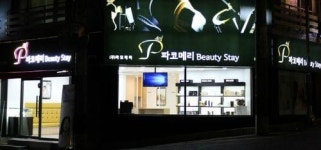 파코메리 이너뷰티 프랜차이즈 뷰티스테이, 브랜드이미지 새 단장