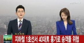 1호선 종각역, 50대 남성 흉기 난동 부린 이유가...