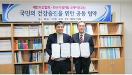 대한보건협회, 한국식품커뮤니케이션포럼과 MOU