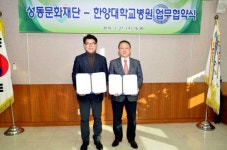 한양대병원, 성동문화재단과 업무협약 체결