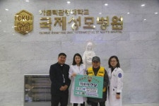 가톨릭관동대 국제성모병원,  어려운 환자 위해 사랑의 손길 ‘훈훈’