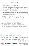 [이얼싼 중국어 회화] 유행