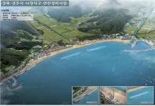 경주 나정 고운모래해변 복원