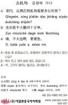 [이얼싼 중국어 회화] 공항에 가다