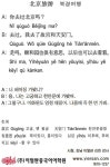 [이얼싼 중국어 회화] 북경여행
