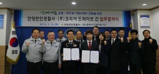 코리아드라이브, 안양만안 경찰서 업무 협약 ‘선진교통문화 이끌어 나갈 예정’