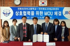 전북도국제교류센터, 전북외고와 국제교류 협력