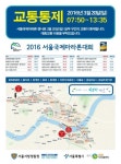 20일 서울국제마라톤대회 개최…주요 도로 교통 통제 주의하세요