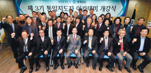 제3기 통일지도자 아카데미 개강식
