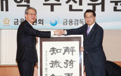 해현경장 지미지창… 임종룡에 휘호 건넨 진웅섭