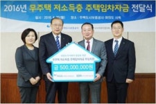주택도시보증공사, 무주택 저소득층 주택임차자금 5억원 후원