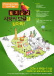 인천토지금고시장 시장의 보물을 찾아라 먹거리 축제 개최