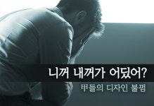 [카드뉴스] 니꺼 내꺼가 어딨어? 甲들의 디자인 불펌