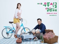 제4회 무주산골영화제 ‘페스티벌 프렌즈’ 오지호, 손은서 화보 공개