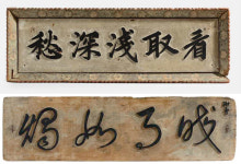 조선 임금들의 큰 글씨, 친필 현판 ‘한자리에’